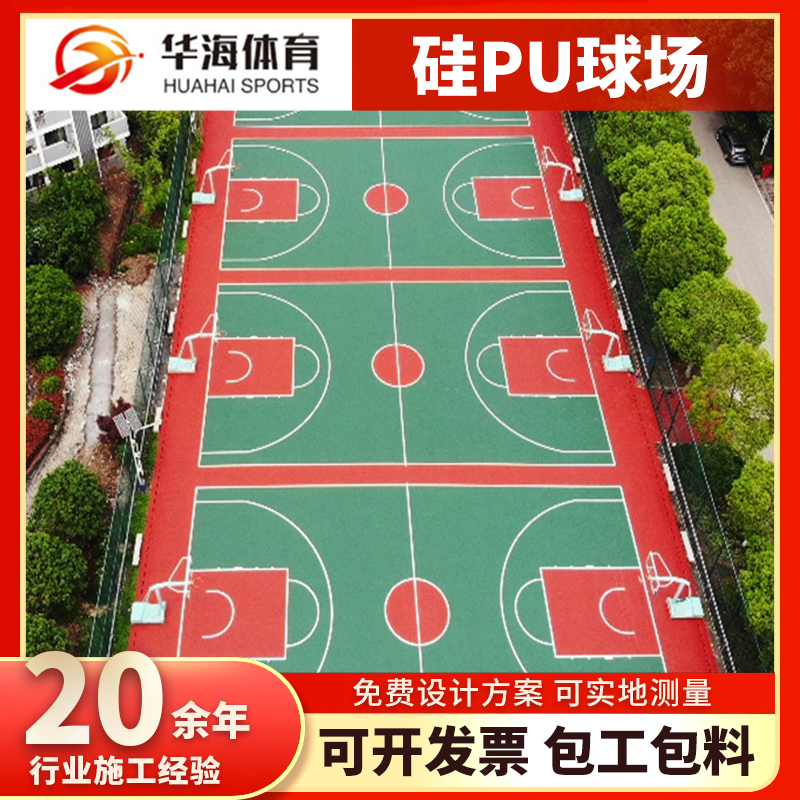 牡丹江市半预制卷材硅PU篮球场 - 价格