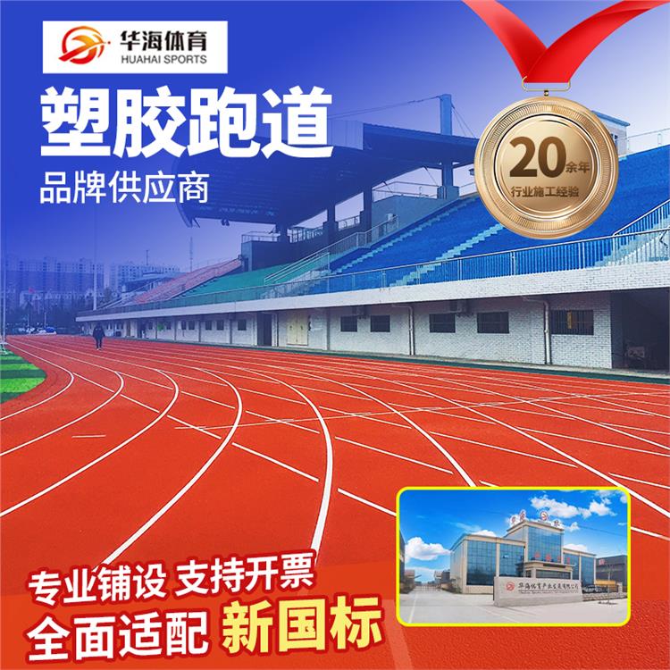 牡丹江市半预制卷材预制跑道卷材 - 价格