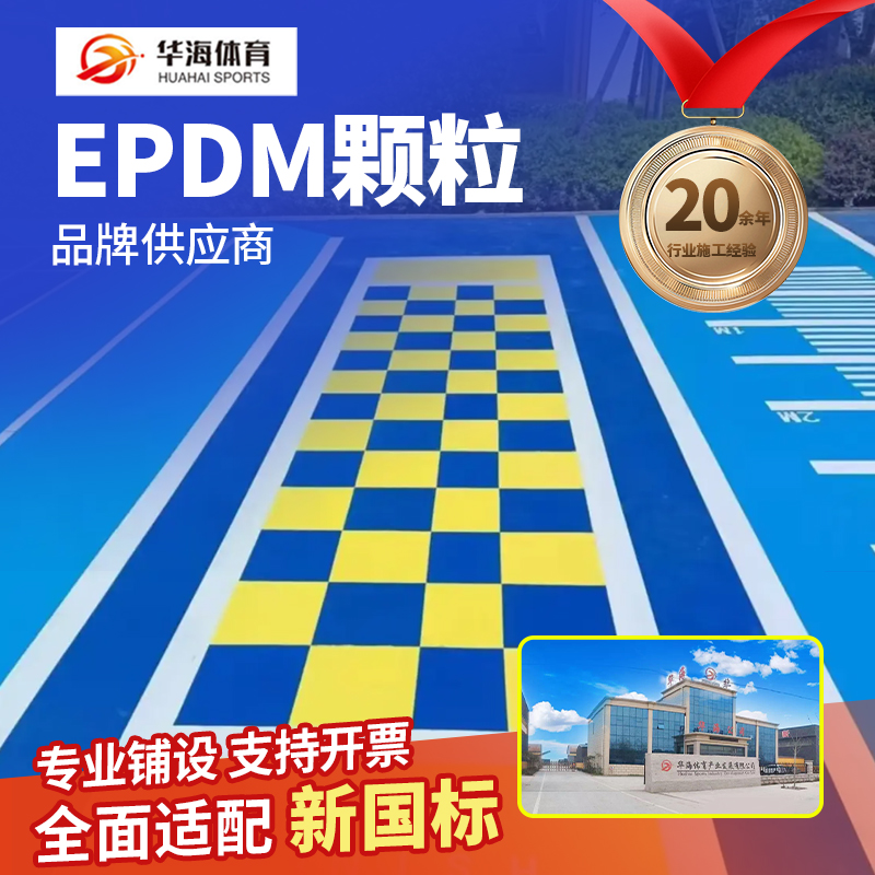 牡丹江市塑胶颗粒半预制卷材 - 方案