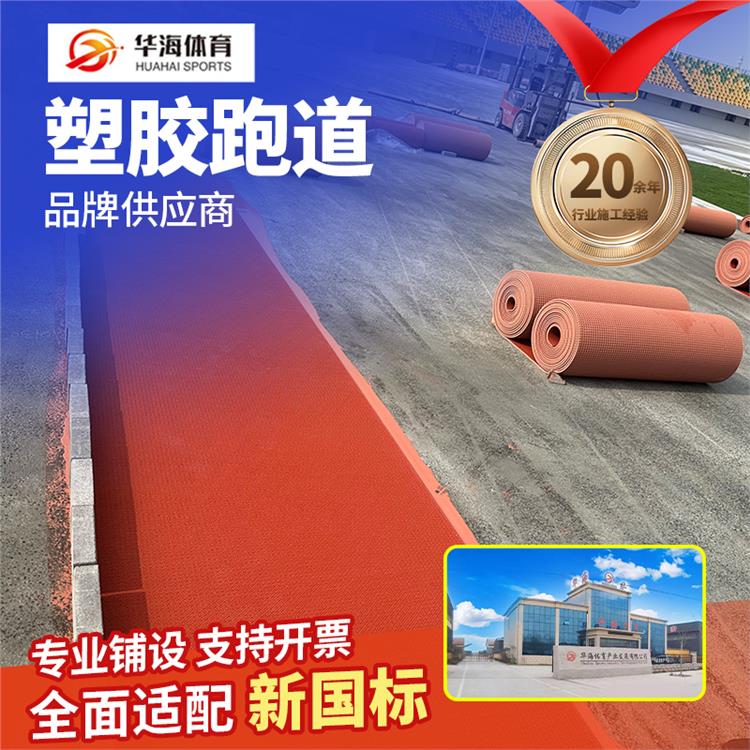 牡丹江市半预制跑道学校塑胶跑道 - 一站式服务