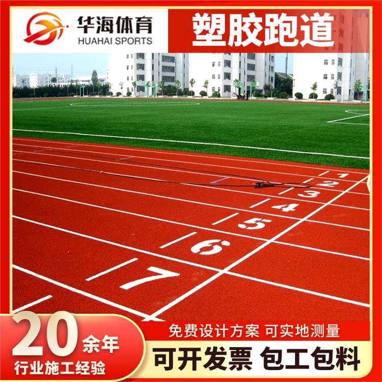 牡丹江市塑胶地面预制型跑道 - 一站式服务